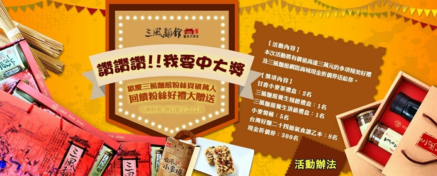 活動步驟】讚讚讚!!我要中大獎-感恩粉絲破萬人抽獎活動步驟手機版- 風味記