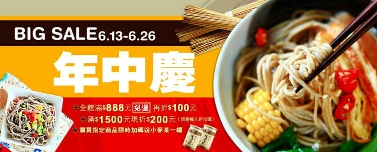 201506-三風麵館網路商城網路廣告750_年中慶