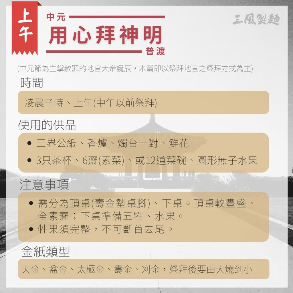 中元節-祭拜地官大帝神明的方法