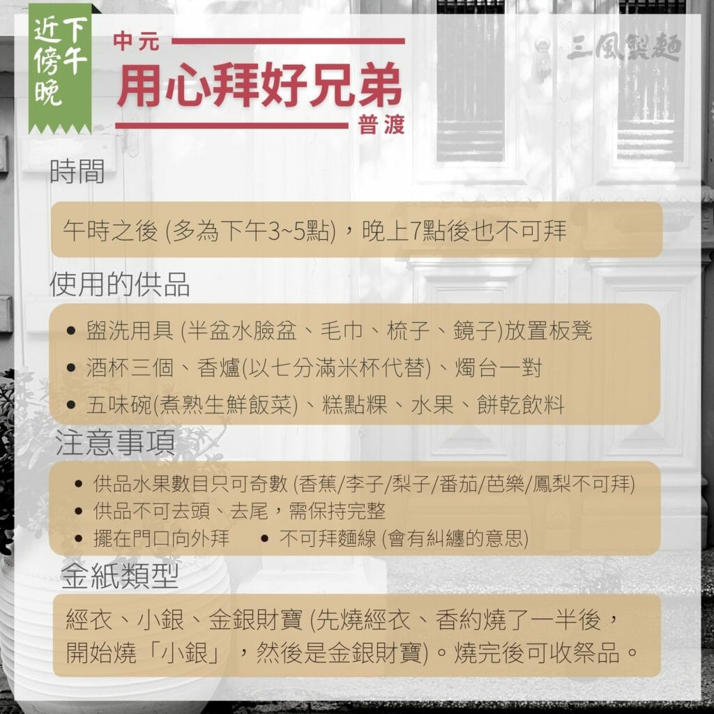 中元節-祭拜好兄弟的方法