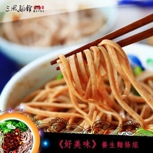 三風麵館-中秋養生保健禮盒推薦