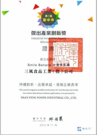 三風麵館-台中市第二屆傑出產業創新獎