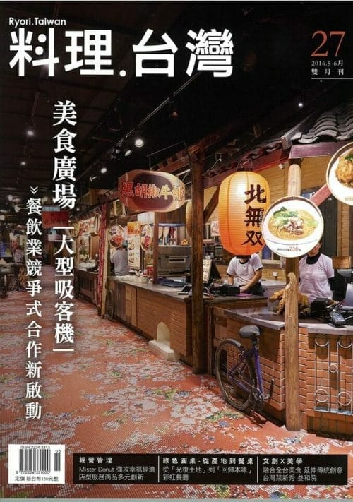 三風麵館-料理台灣雙月刊27期
